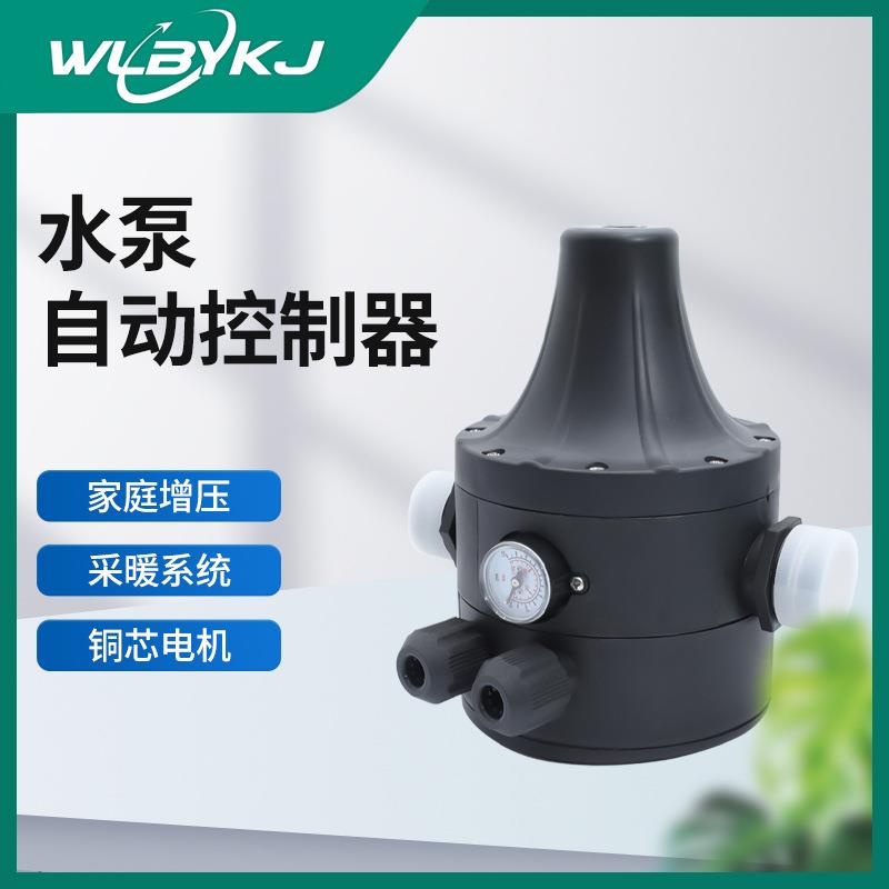 冷热水循环增压泵太阳能水泵节能自动控制橡胶家用电子压力开关