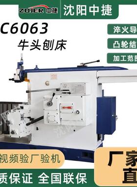 牛头刨床B6063液压刨床金属切削加工平面精度高6063/6066牛头刨床