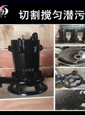 小立型式割抽粪泵双切抽鸡粪泵粪池双搅化MOI匀切割抽粪泵