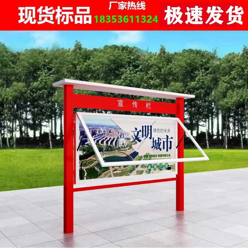 现货户外宣传栏公示栏公告栏铁艺宣传牌小区校园橱窗展示架标厂家
