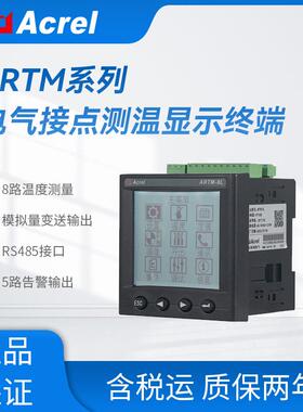 安科瑞导轨式ARTM-8L温度巡检仪8路测温变压器电机绕组低压柜测温