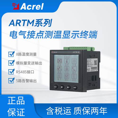 安科瑞导轨式ARTM-8L温度巡检仪8路测温变压器电机绕组低压柜测温