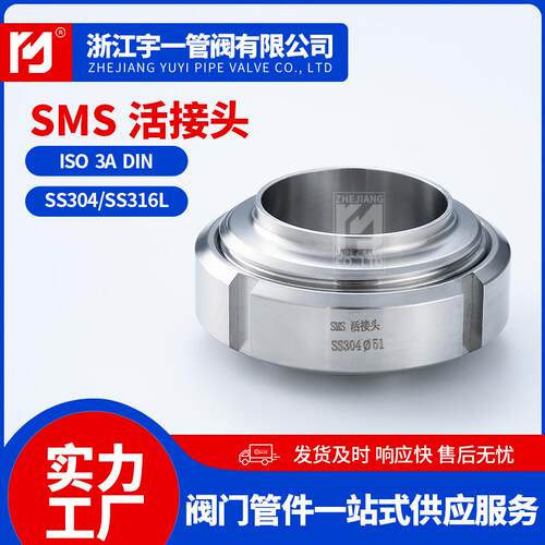 304卫生级SMS活接头304不锈钢圆螺纹对焊丝扣活接头厂家