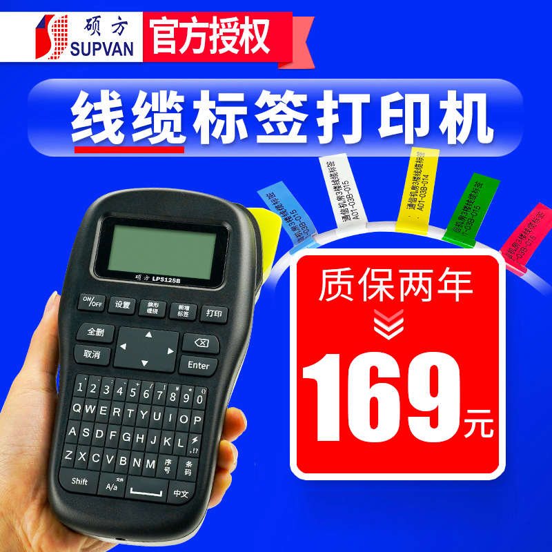 硕方标签机LP5125B 便携手持线缆标签打印机家用网线小型机房蓝牙