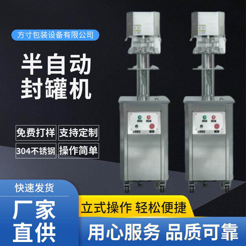 半自动封罐机燕窝碗铝箔封口真空食品不锈钢封口机械设备厂家直销