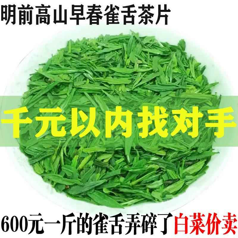 【2025新茶】雀茶舌片新茶2茶叶绿茶雀舌205春茶翠芽碎茶明前嫩芽