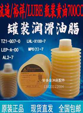 LUBE裕祥润滑脂LEP-A-00瓶装黄油浙江流遍罐装油脂G07-GZ1/TZ1-00