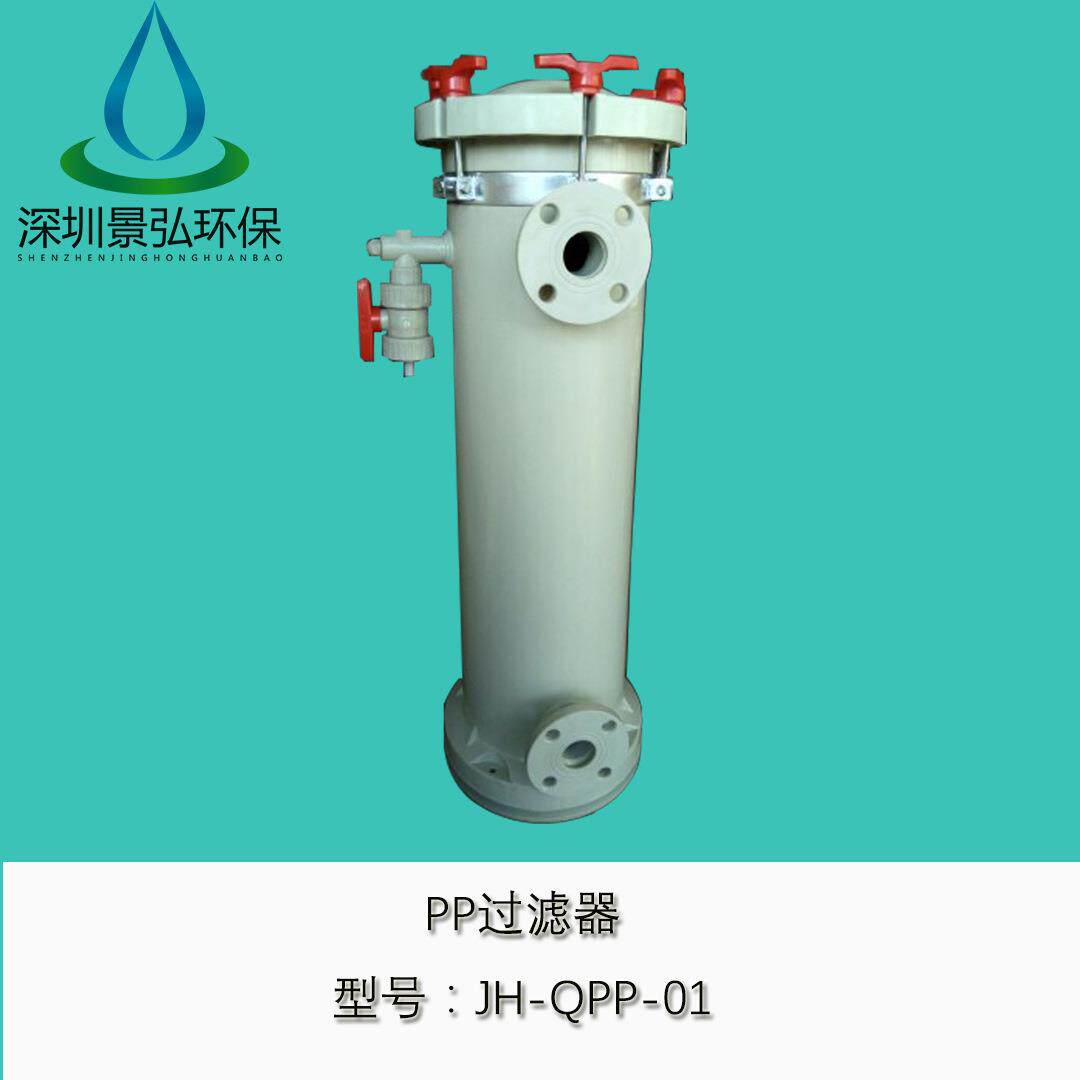 清洗药水PP过滤机化学药水清洗过滤机景弘过滤器