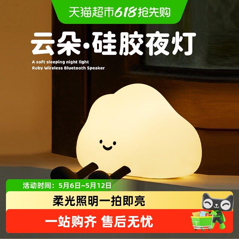 云朵矽胶小夜灯卧室睡眠床头灯儿童房婴儿哺乳护眼拍拍儿童房台灯