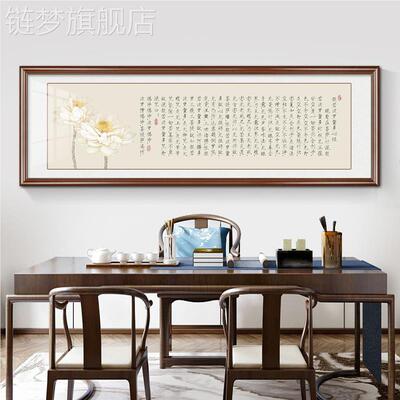 网红若画罗蜜多心经波字客厅音挂装饰画新中式书房般茶室禅意画观