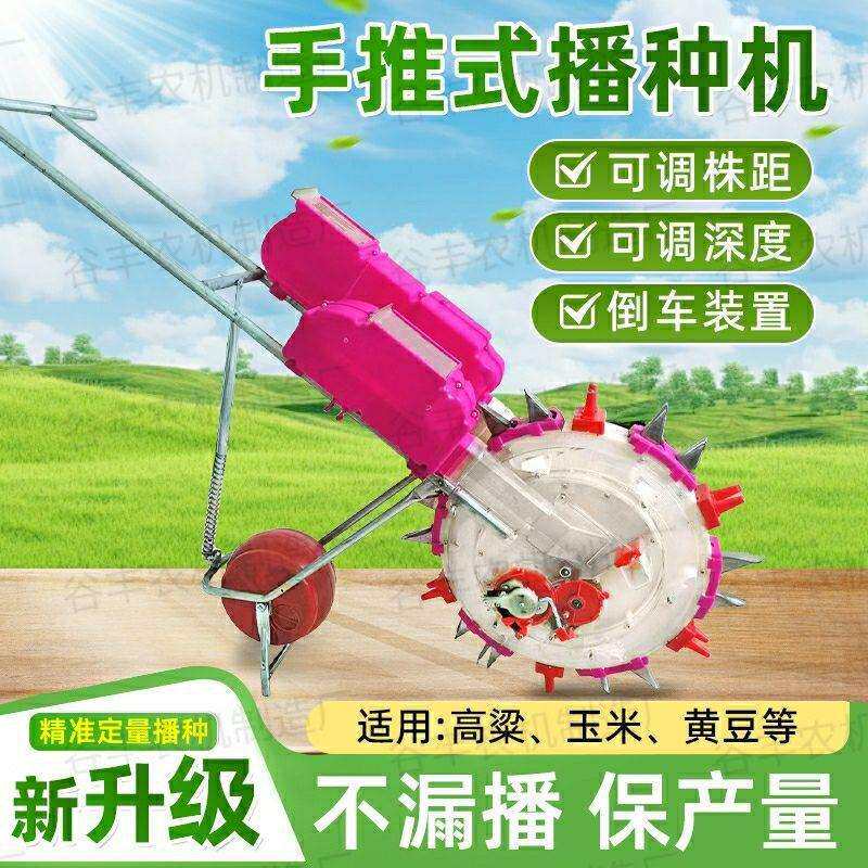 手推式种肥一体机农用神器多功能手推式玉米黄豆点播施肥播种机