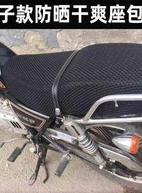 男士太子125摩托车座套GN150防晒隔热透气减震耐磨3D蜂窝网坐垫套