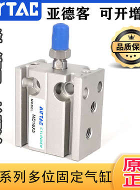 原装亚德客自由安装气缸MD16X5/10/15/20/25/30/35/45/50/60S精密