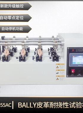 诚胜皮革耐挠性试验机SATRATM55鞋面材料耐折测试仪鞋材弯曲实验