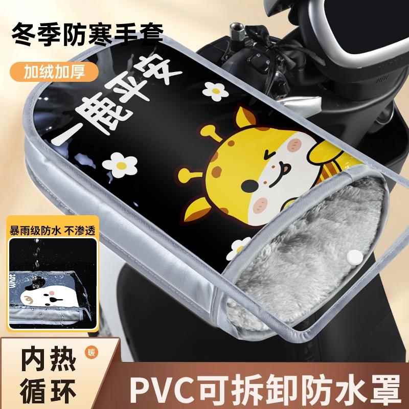 电动车防寒手把套电动电瓶摩托车冬季手套保暖挡风护手防水防风