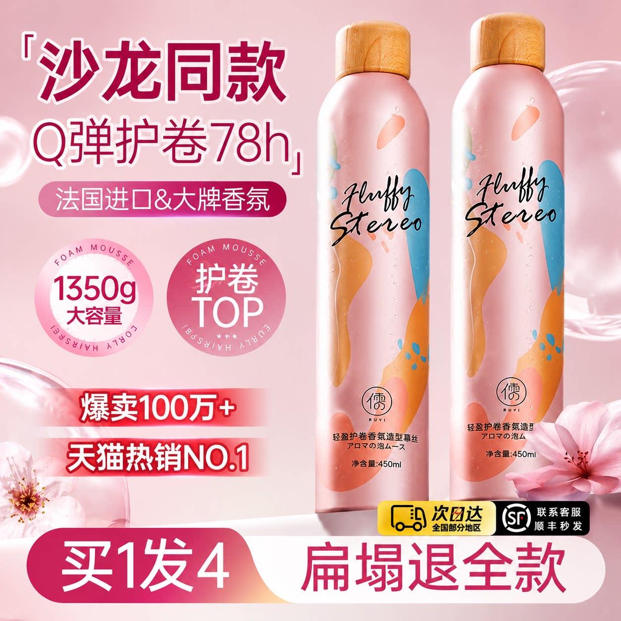 泡沫发蜡弹力素女卷发保湿蓬松羊毛卷打理液男女泡泡摩丝发胶定型