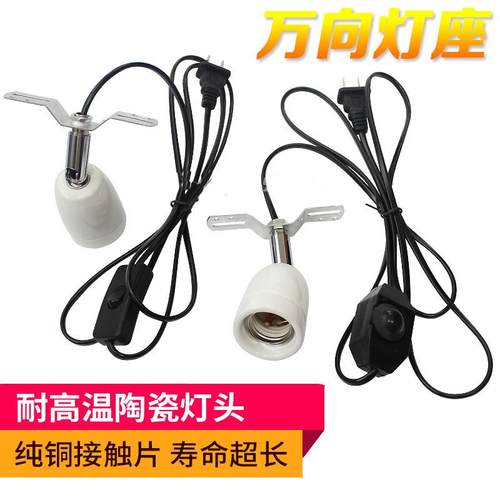 爬虫箱万向挂头灯座灯架度旋转固定灯罩灯头日/欧/美/英规插头