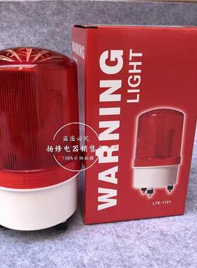 LTD-1101J声光报警器LED旋转警示灯12V24V220V岗亭灯LTE-1101K