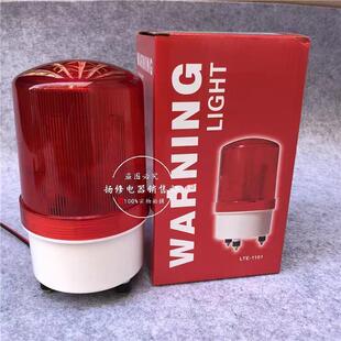 LTD 1101K 1101J声光报警器LED旋转警示灯12V24V220V岗亭灯LTE