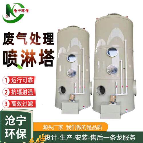 PP喷淋塔厂家工业酸碱废气净化塔不锈钢洗涤塔阻燃pp水喷淋设备