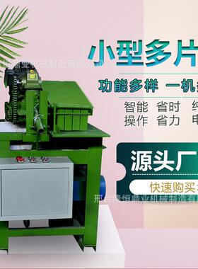 小型多片锯简易圆木方木托盘开条锯板材分条木龙骨开料开板模板锯