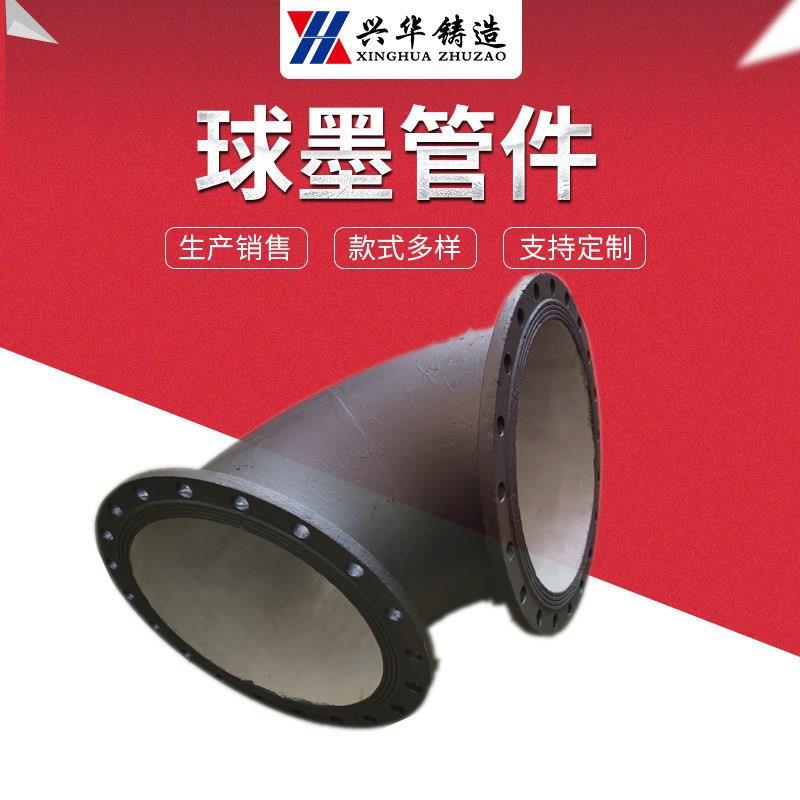 给水球墨铸铁法兰弯头双盘铸铁弯管90度45度现货弯度多样可选