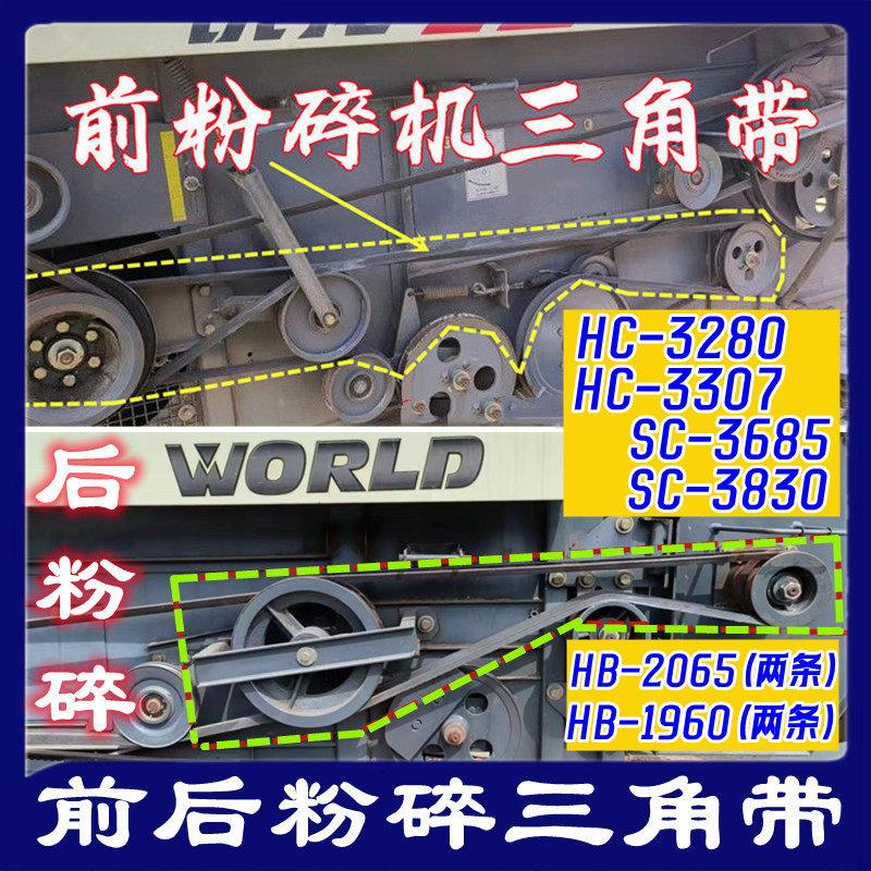 沃得锐龙收割机皮带 三角带 HB-2065/1960 粉碎机皮带 切草器皮带