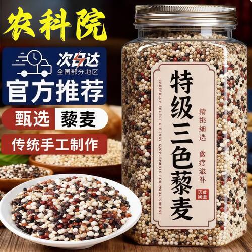 特级三色藜麦米名青海藜麦新米五谷杂粮高原杂粮黎麦饭旗舰店