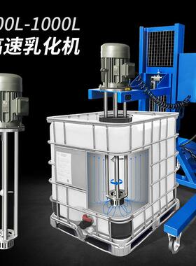 苏州IBC吨桶均质高速乳化机搅拌分散大型设备200/500/1000L