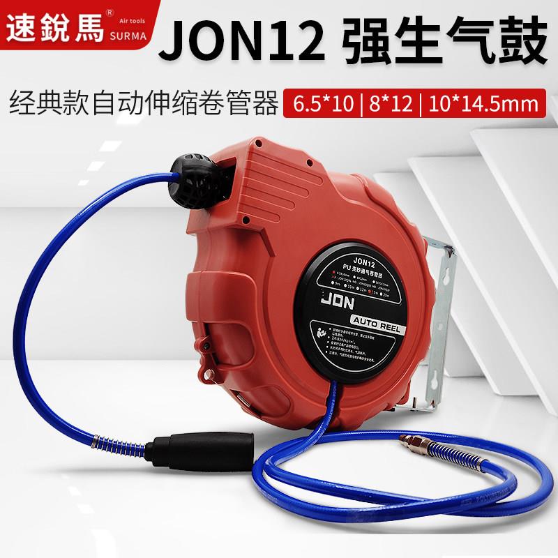 原装强生气鼓10*6.5/10*14.5/12*8 气管自动伸缩器卷管器气源风鼓