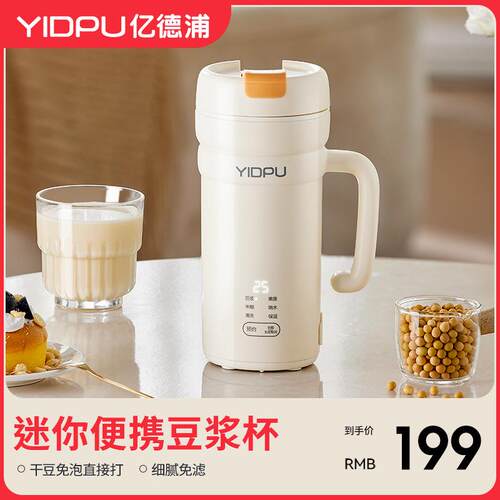 亿德浦豆浆机便携直饮家用全自动小型迷你破壁机免煮免过滤豆浆杯