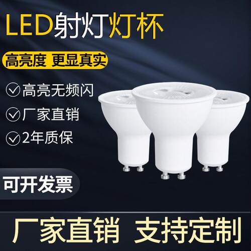 GU10led灯杯220V射灯灯杯E27螺口节能家用插脚gu5.3筒灯泡12Vmr16