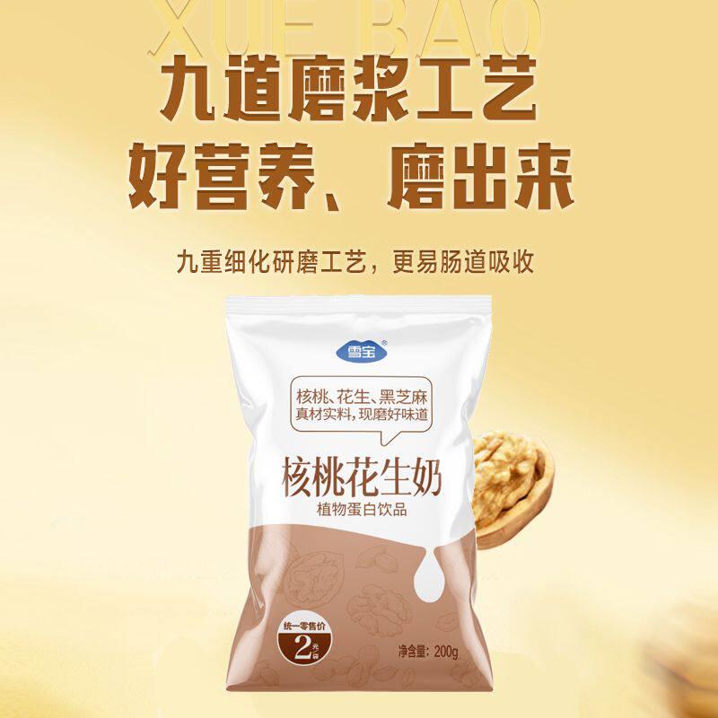 雪宝核桃花生牛奶200ml袋装整箱牛乳蛋白饮料儿童学生早餐奶