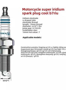 摩托车火炬铱金火花塞 A7TC B7TC D8TC 110/125踏板弯梁骑式摩托
