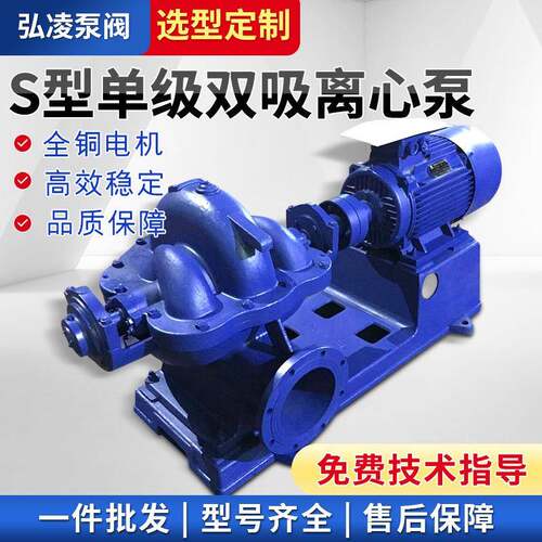 150S100型单级双吸卧式离心泵S型大流量中开式双吸离心泵
