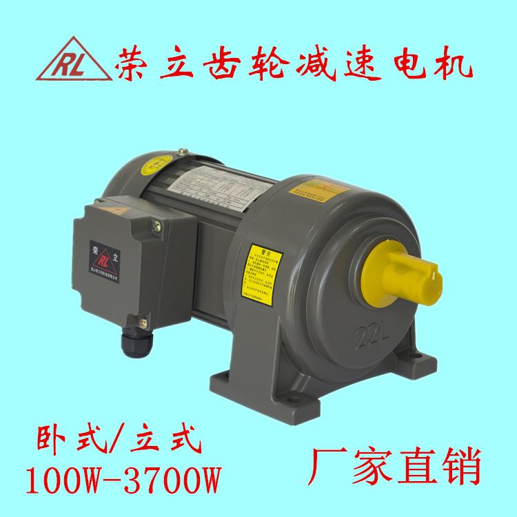 荣立RL齿轮减速电机100-3700W三相输送带RLH卧式交流马达搅拌机