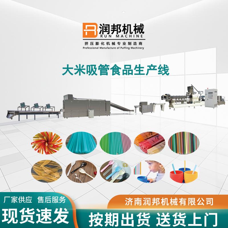 膨化大米吸管生产线全套大米吸管加工机器多功能大米吸管生产设备