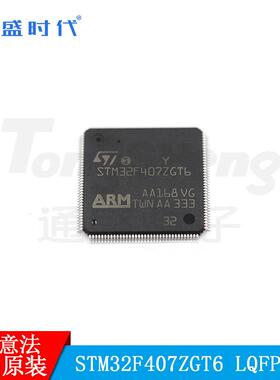 STM32F407ZGT6封装LQFP144意法ST微控制器处理器芯片原装现货