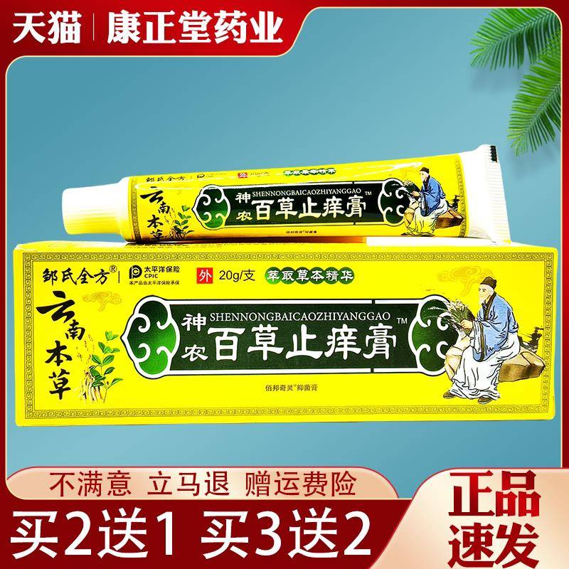 噜噜鼠正品邹氏全方百草止灵乳膏止膏皮肤外用抑菌乳膏软膏蚊虫叮