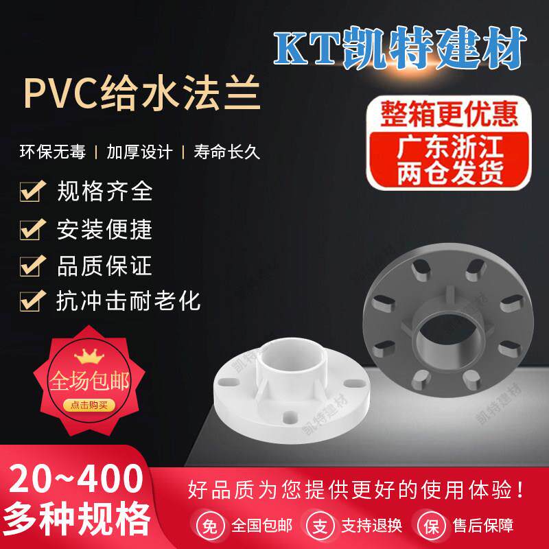 PVC 给水管 法兰 片 连体法兰 一体 20 25 32 40 50 63 75 90 110