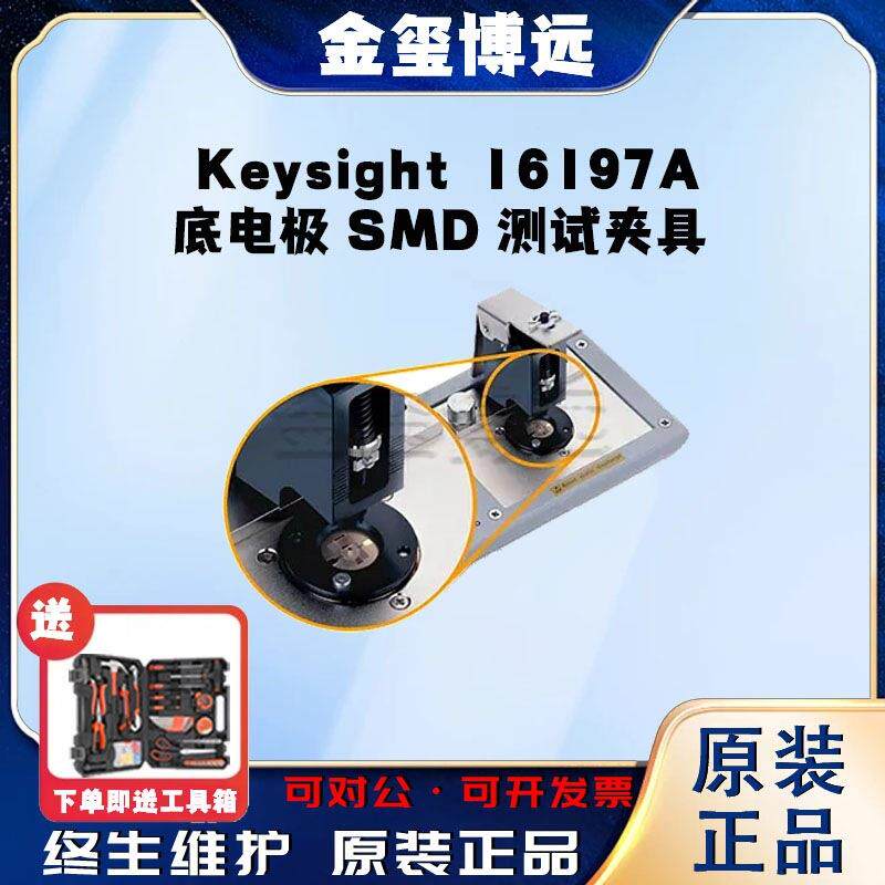 是德Keysight16197A底电极SMD测试夹具