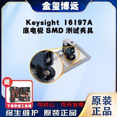 是德Keysight16197A底电极SMD测试夹具