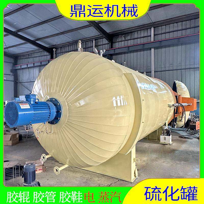 靴子硫化罐全自动胶鞋靴子硫化罐高温高压电干烧硫化罐