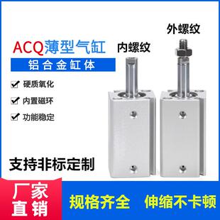 16X5X10X15X20X25X30X35X40X45X50 薄型气缸ACQJ ACQ ACQS