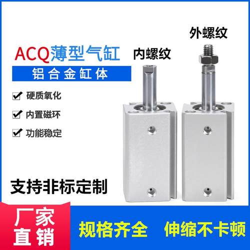 薄型气缸ACQJ ACQS ACQ 12/16X5X10X15X20X25X30X35X40X45X50-B