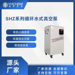 真空泵循环水真空抽滤装 置 95B循坏水式 SHZ