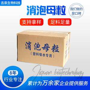 厂家现货供应除潮母料消泡吸水母粒性能稳定吹膜注塑用消泡母粒