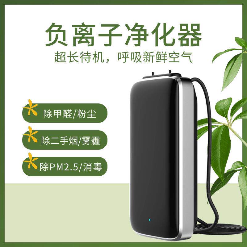 车内迷你负离子空气净化器挂脖随身学生空气净化器便携除异味厂家