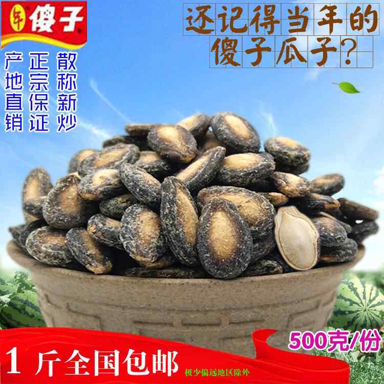 傻子瓜子正宗芜湖特产年广九西瓜子奶油话梅冰爽椒盐咸味非旗舰店