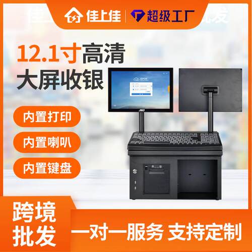 12.1寸通道式收银机 大型商超连锁店扫码收银一体机Cash register